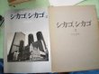 Photo1: Japanese Book Yasuhiro Ishimoto -  Chicago, Chicago 2. 1983 (1)