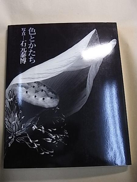 Photo1: Japanese Book Yasuhiro Ishimoto - color and form (1)