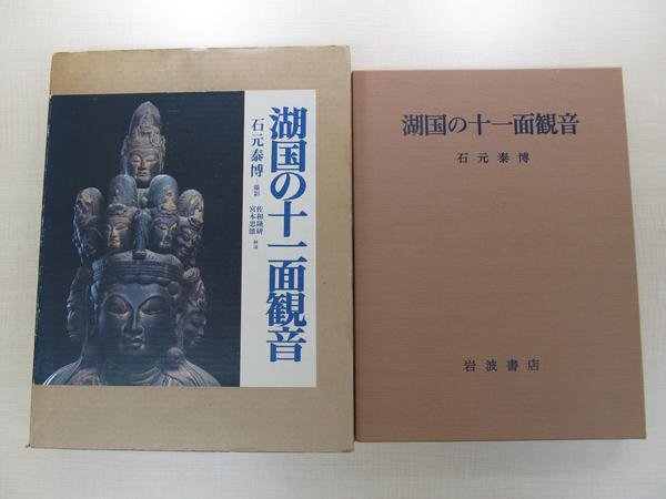 Photo1: Japanese Book Yasuhiro Ishimoto - Guanyin (1)