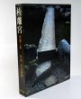 Photo1: Japanese Book Yasuhiro Ishimoto - Katsura Imperial Villa - Space and Form (1)