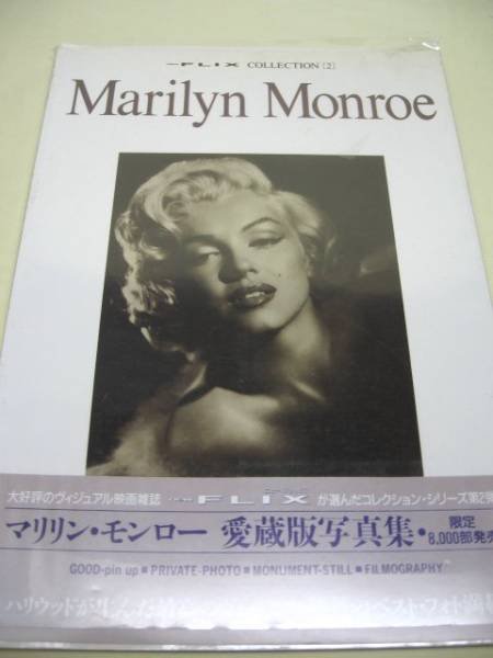 Photo1: japanese edition Marilyn Monroe photo book - Collection of photographs for treasuring (1)