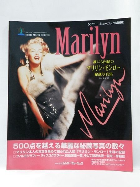 Photo1: japanese edition Marilyn Monroe photo book - 500 photos collection (1)