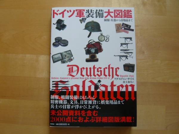 Photo1: japanese edition war photo book - Military of Germany Equipment illustrated book (1)
