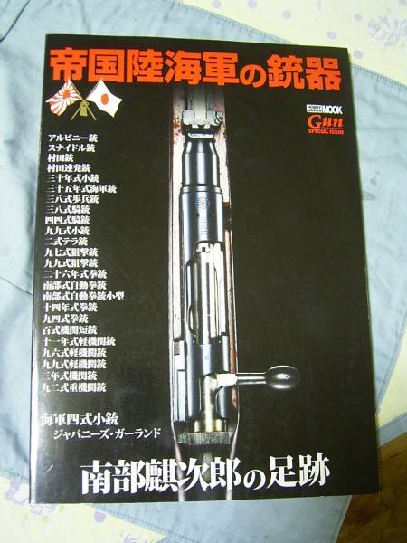 Photo1: japanese edition war photo book - Imperial Japanese Army Firearm (1)