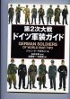 Photo1: japanese edition war photo book - GERMAN SOLDIERS UNIFORM of WW2 (1)