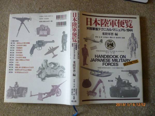 Photo1: japanese edition war photo book - handbook on japanese military forces (1)