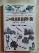 Photo1: japanese edition war photo book - ARMS & AMMUNITIONS OF JAPAN (1)
