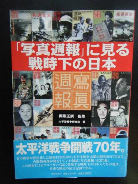 Photo1: japanese edition war photo book - Japan under the wartime (1)