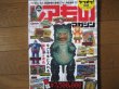 Photo1: japanese edition photo book - JAPAN Vintage Toy UPDATE PRICE Boys Book UFO Robot Grendizer Popy Chogokin Etc (1)