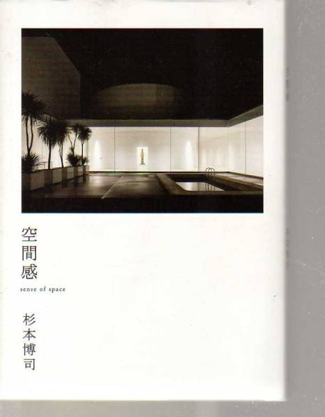 Photo1: japanese edition photo book - HIROSHI SUGIMOTO: SPACE (1)