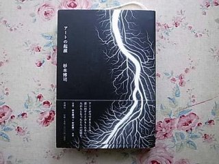 japanese edition photo book - HIROSHI SUGIMOTO: Nature of Light
