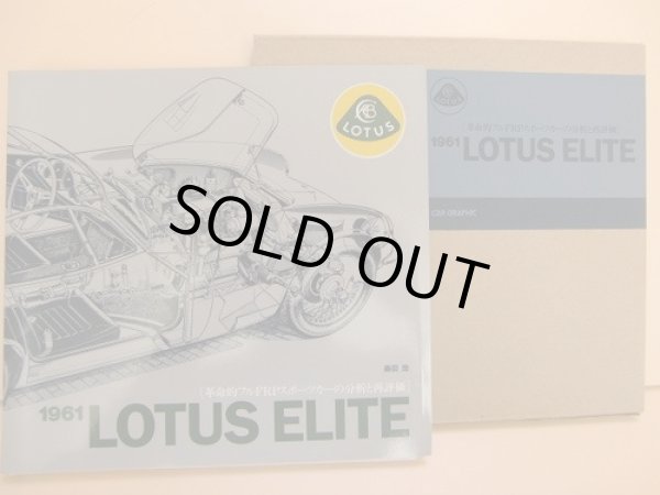 Photo1: japanese edition photo book -  1961 Lotus Elite coventry climax FEW restore Japan (1)