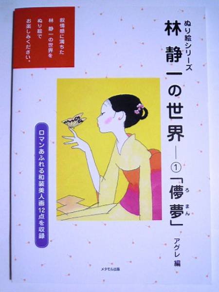 Photo1: japanese edition picture book of SEIICHI HAYASHI - ROMAN - Coloring book (1)