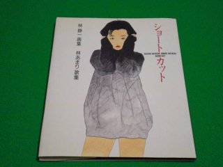 Japanese Woman - SEIICHI HAYASHI art book (1981) Japanese Woman - SEIICHI HAYASHI art book (1981)