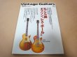 Photo1: japanese edition photo book of The VINTAGE GUITAR vol.7  - I love Gibson Les Paul (1)