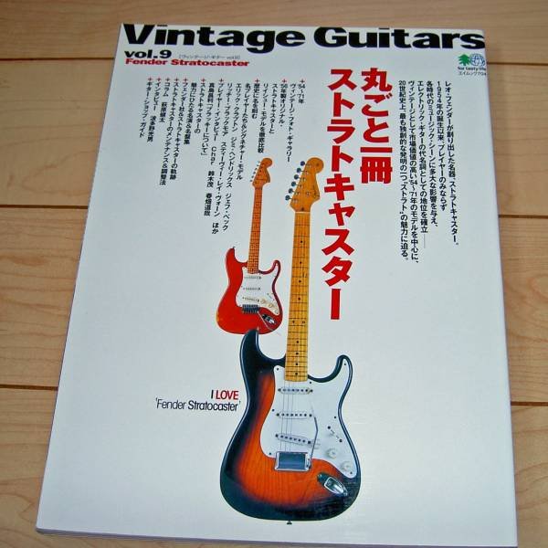 Photo1: japanese edition photo book of The VINTAGE GUITAR vol.9  - I love Fender Stratocaster (1)