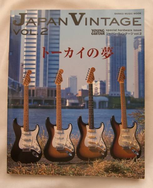 Photo1: japanese edition photo book of The VINTAGE GUITAR  - MOOK Vol.2 Japan vintage vol.2 tokai greco fernandes (1)