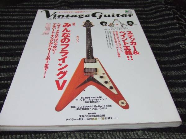 Photo1: japanese edition photo book of The VINTAGE GUITAR vol.14  - I love Gibson Flying V (1)