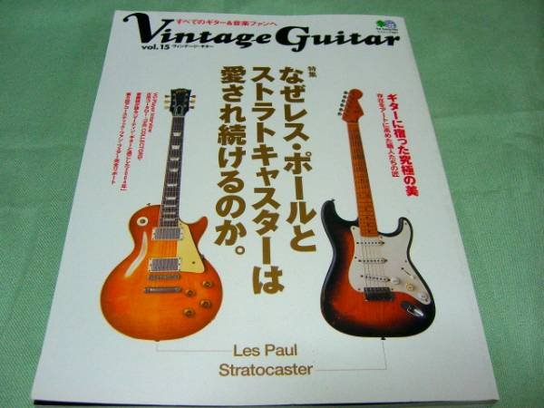 Photo1: japanese edition photo book of The VINTAGE GUITAR vol.15  - I love Fender Stratocaster and Gibson Les Paul (1)