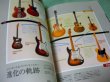 Photo2: japanese edition photo book of The VINTAGE GUITAR vol.15  - I love Fender Stratocaster and Gibson Les Paul (2)
