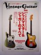 Photo1: japanese edition photo book of The VINTAGE GUITAR vol.16  -Fender Jazzmaster and Jaguar (1)