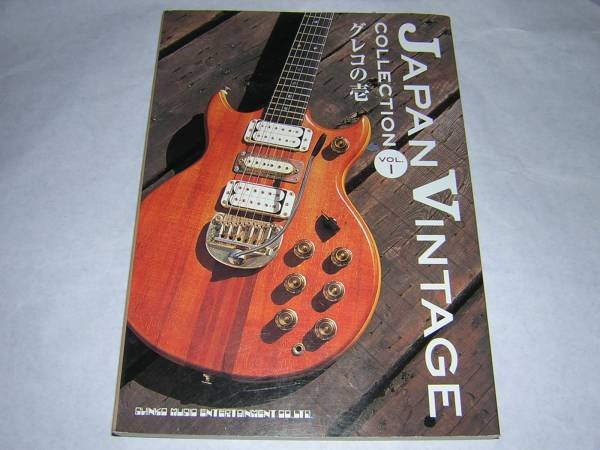 Photo1: japanese edition photo book of The VINTAGE GUITAR  - Japan Vintage COLLECTION ◆featuring GRECO (1)