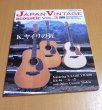 Photo1: japanese edition photo book of The VINTAGE GUITAR  - Japan vintage acoustic vol.3◆featuring K.YAIRI YW-1000, KK-46 (1)