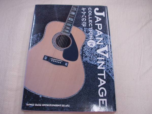 Photo1: japanese edition photo book of The VINTAGE GUITAR  - Japan Vintage COLLECTION vol.4 ◆featuring YAMAHA guitars (1)