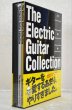 Photo2: japanese edition photo book of The VINTAGE GUITAR  - The Electric Guitar Collection BOX (2)