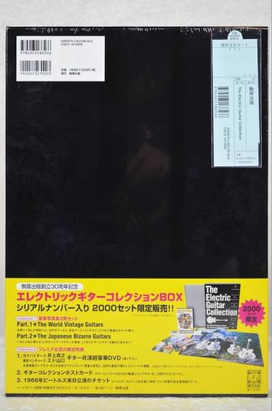 Photo3: japanese edition photo book of The VINTAGE GUITAR  - The Electric Guitar Collection BOX (3)