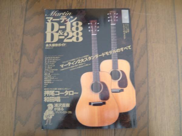 Photo1: japanese edition photo book of The VINTAGE GUITAR  - MARTIN D-18 & D-28 perfect guide (1)
