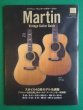 Photo1: japanese edition photo book of The VINTAGE GUITAR  - Martin perfect guide (1)