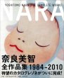 Photo3: Japanese YOSHITOMO NARA Works Book  - 1984-2010　Yoshitomo Nara: The Complete Works (3)