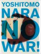 Photo4: Japanese YOSHITOMO NARA Works Book  - NO WAR! (4)