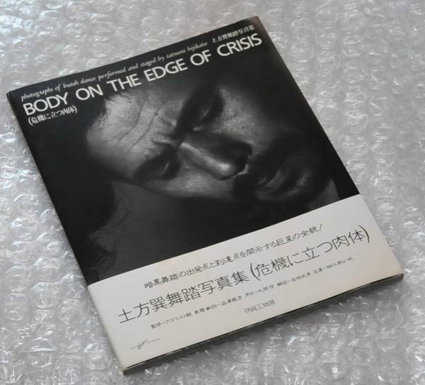 Photo1: Japanese EIKOH HOSOE Works Book  - BODY ON THE EDGE OF CRISIS (1)