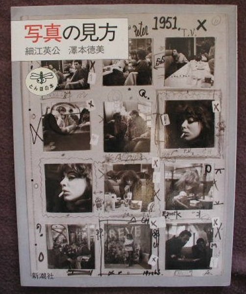 Photo1: Japanese EIKOH HOSOE Works Book  - Shashin no mikata/photo reading (1)