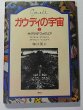 Photo1: Japanese EIKOH HOSOE Works Book  - (Space of Gaudi) Sagrada Fam?lia (1)
