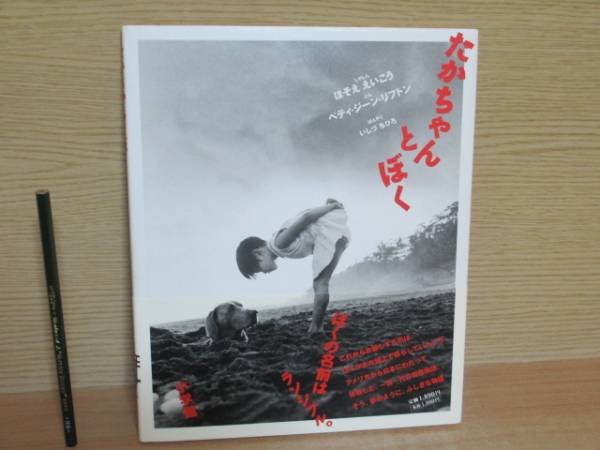 Photo1: Japanese EIKOH HOSOE Works Book  - Taka-Chan and I (1)