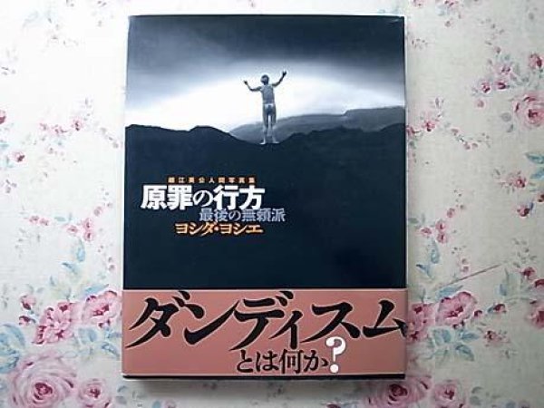 Photo1: Japanese EIKOH HOSOE Works Book  - Genzai no yukue (1)
