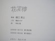 Photo3: Japanese EIKOH HOSOE Works Book  - Flower thief (3)