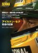 Photo4: Japanese Works Book  - AYRTON SENNA - Ayrton Senna's Record Speed of Sound (4)