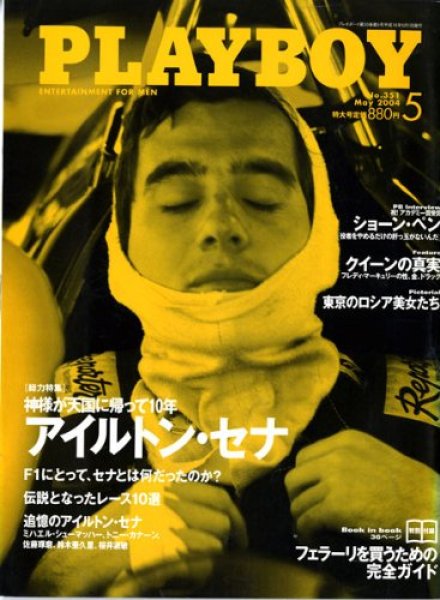 Photo1: Japanese Works Book  - AYRTON SENNA - PLAYBOY 2004 special edition (1)