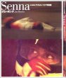 Photo5: Japanese Works Book  - AYRTON SENNA - Sena eternal (5)