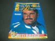 Photo1: Japanese Works Book  - F1 Nigel Mansell  -  F1 Battle Whole Truth (1)