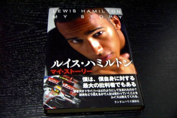 Photo1: Japanese Works Book  - F1 Lewis Hamilton - My Story (1)