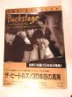 Photo1: Japanese Works Book  - THE BEATLES - BACKSTAGE (1)