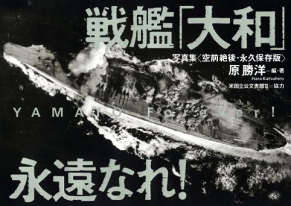 Photo1: Japanese Battleship "Yamato" photo book - Katsuhiro Hara Works -  It be battleship "Yamato" eternity (1)