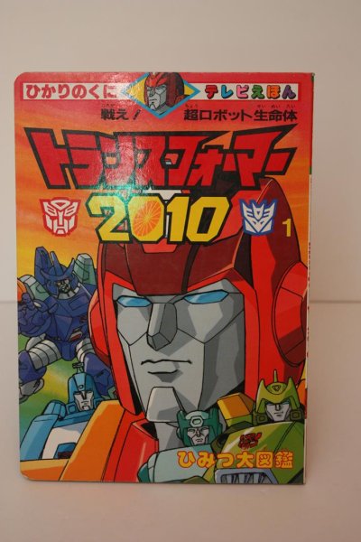 Photo1: Japanese - Transformers Japanese 2010 Book Art Book TV Magazine Takara Rare #1 (1)
