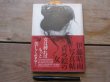 Photo1: Japanese book - Semee No Onna - by Seiu Ito (Author) (1)