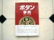 Photo1: Japanese book - Button encyclopedia - The button which reflected a rare button, a valuable button, (1)